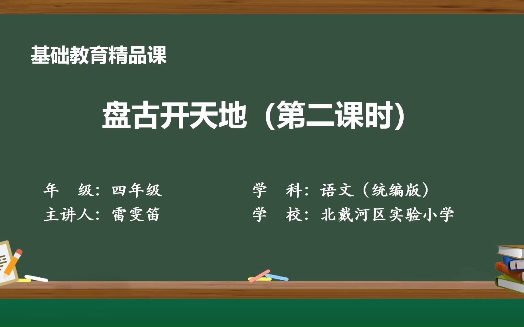 [图]盘古开天地 第二课时 精品课