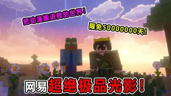 Download Video: 限免50000000天的绝美顶级光影！作者你怕不是多加了几个零吧？