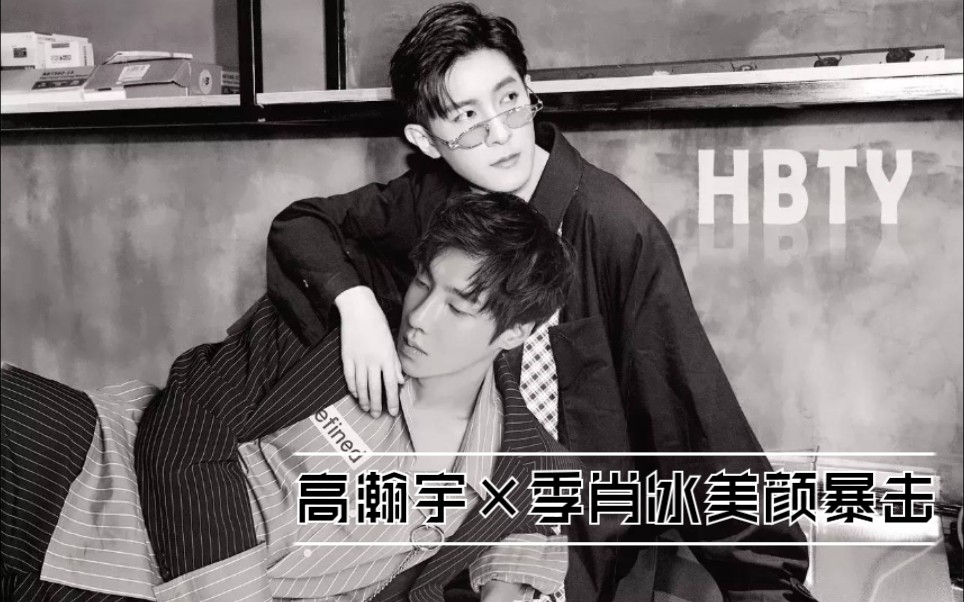 高瀚宇季肖冰舔屏欣赏进来感受奶糕和饼饼的美颜暴击