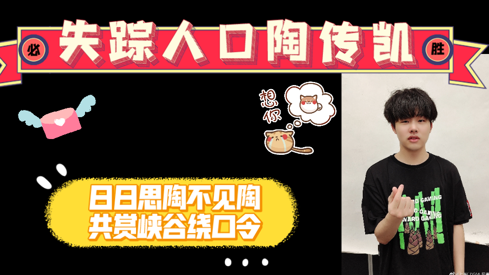 初晨上课合集(九月失踪人口陶传凯邀您共赏峡谷绕口令)