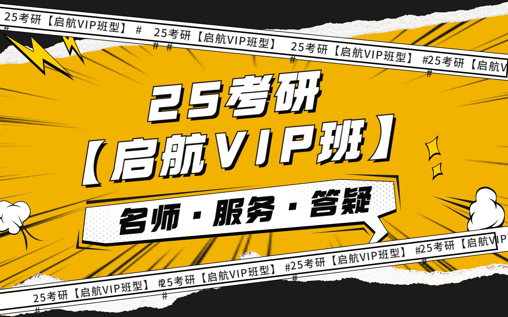 25考研【启航VIP班型】介绍哔哩哔哩bilibili