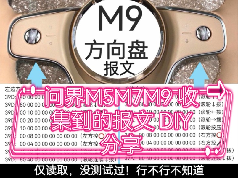 问界M5M7M9 收集到的报文 DIY 分享哔哩哔哩bilibili