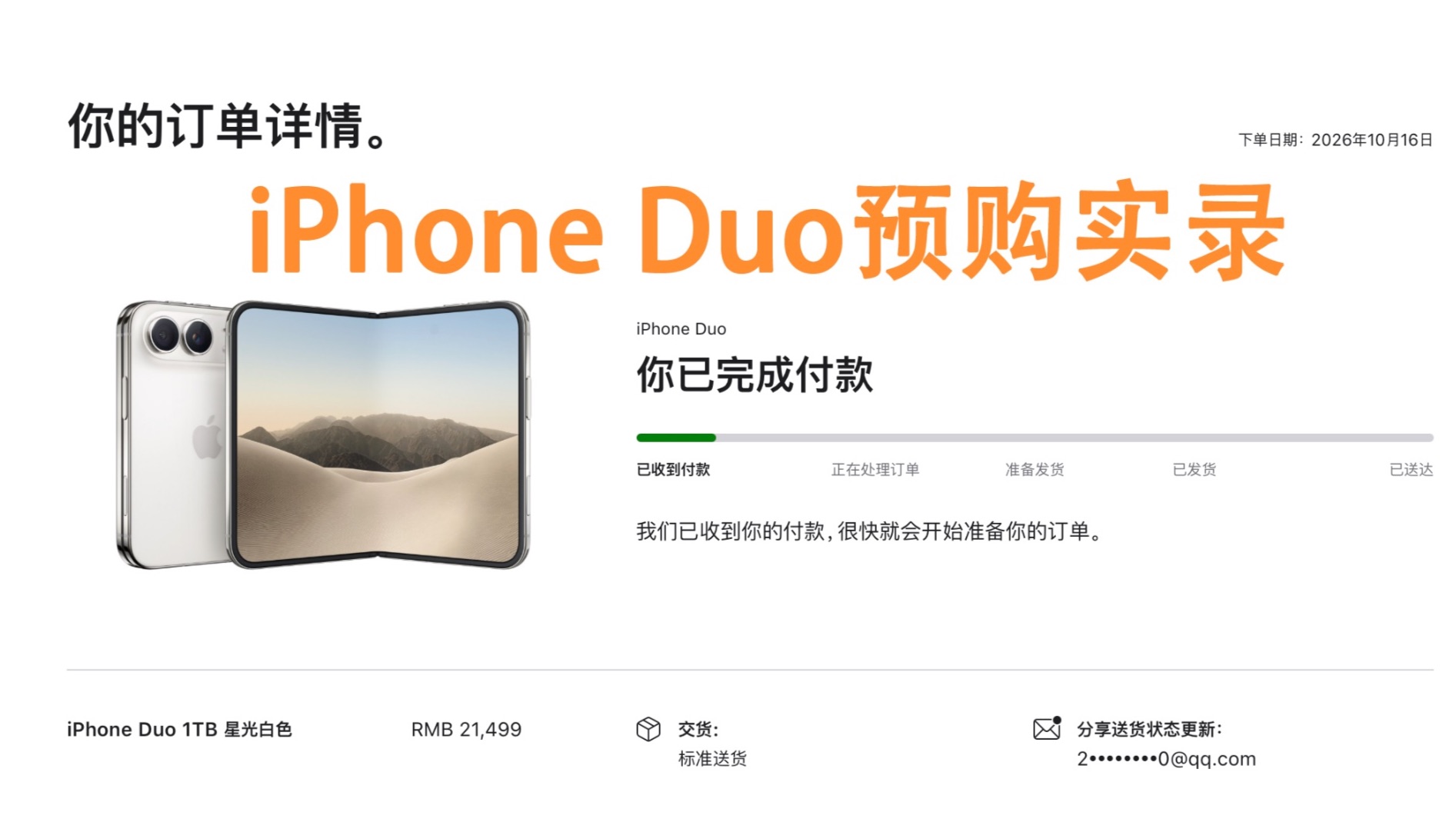 场面过于火爆！iPhone Duo 10/16 20:00预购抢首发实录
