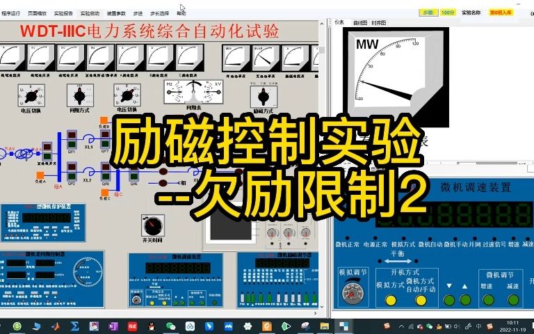 [图]17.励磁控制实验--欠励限制2-电力系统自动化