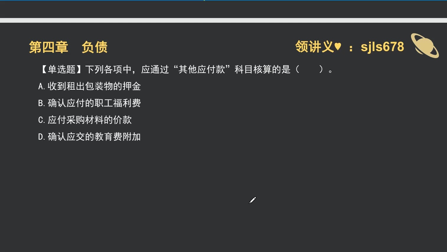 2025初级会计高频考点应付利息、股利、其他应付款哔哩哔哩bilibili