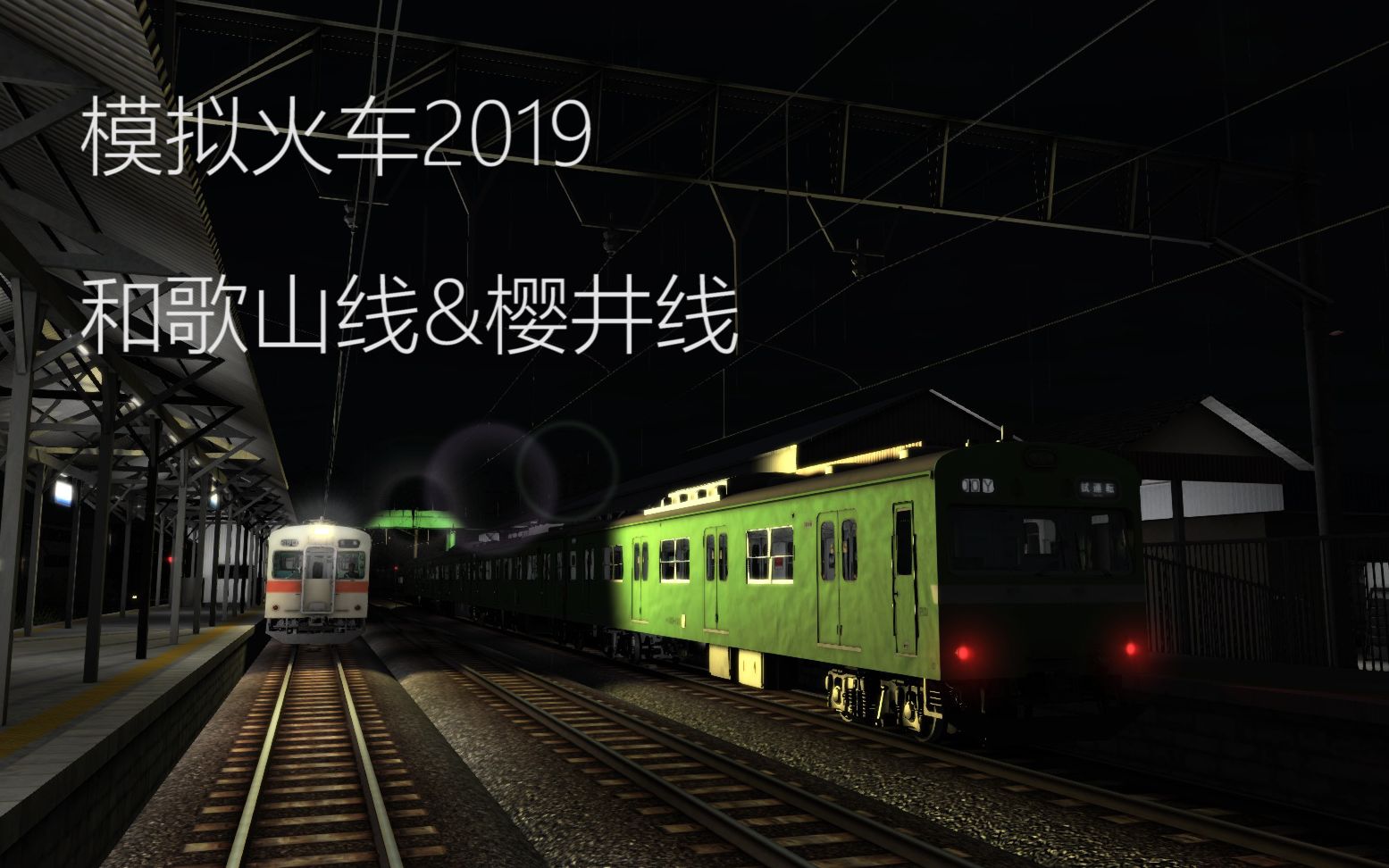 模拟火车2019 和歌山线 樱井线105电车下电影 52movs Com