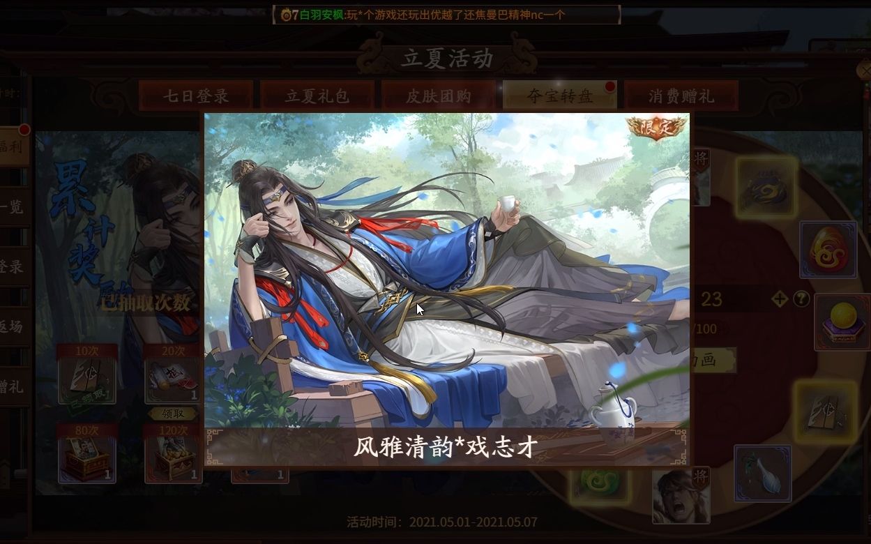 活动作品新三国杀28发抽中戏志才限定皮肤