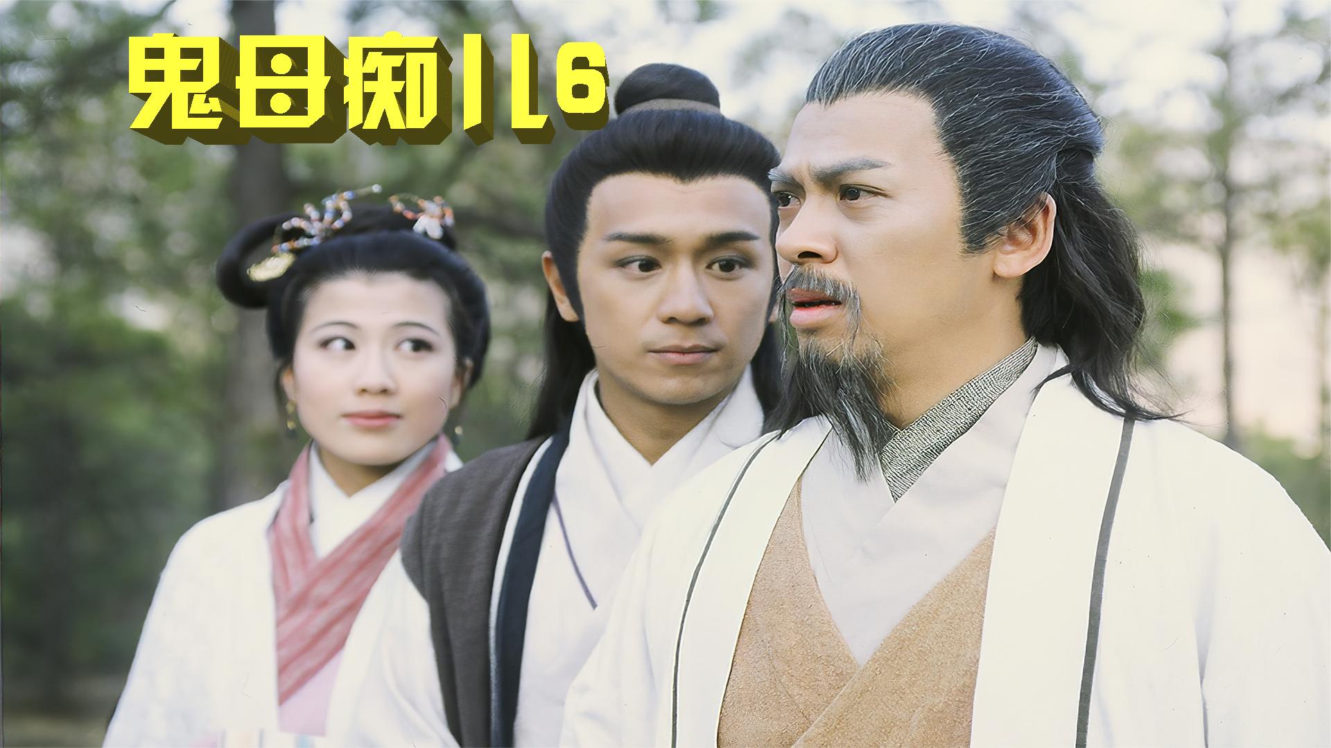 聊斋之鬼母痴儿-鬼母的爱子之心感动三界,被封神后受人爱戴.