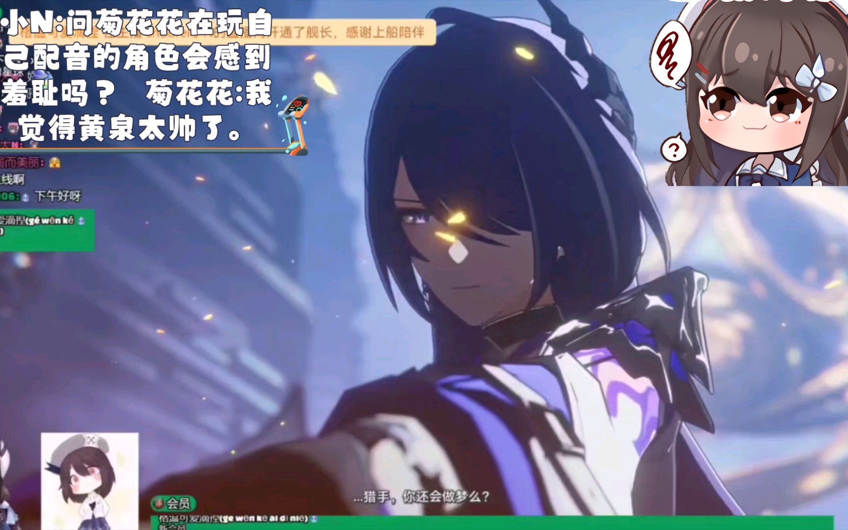 小n:问菊花花在玩自己配音的角色会感到羞耻吗?