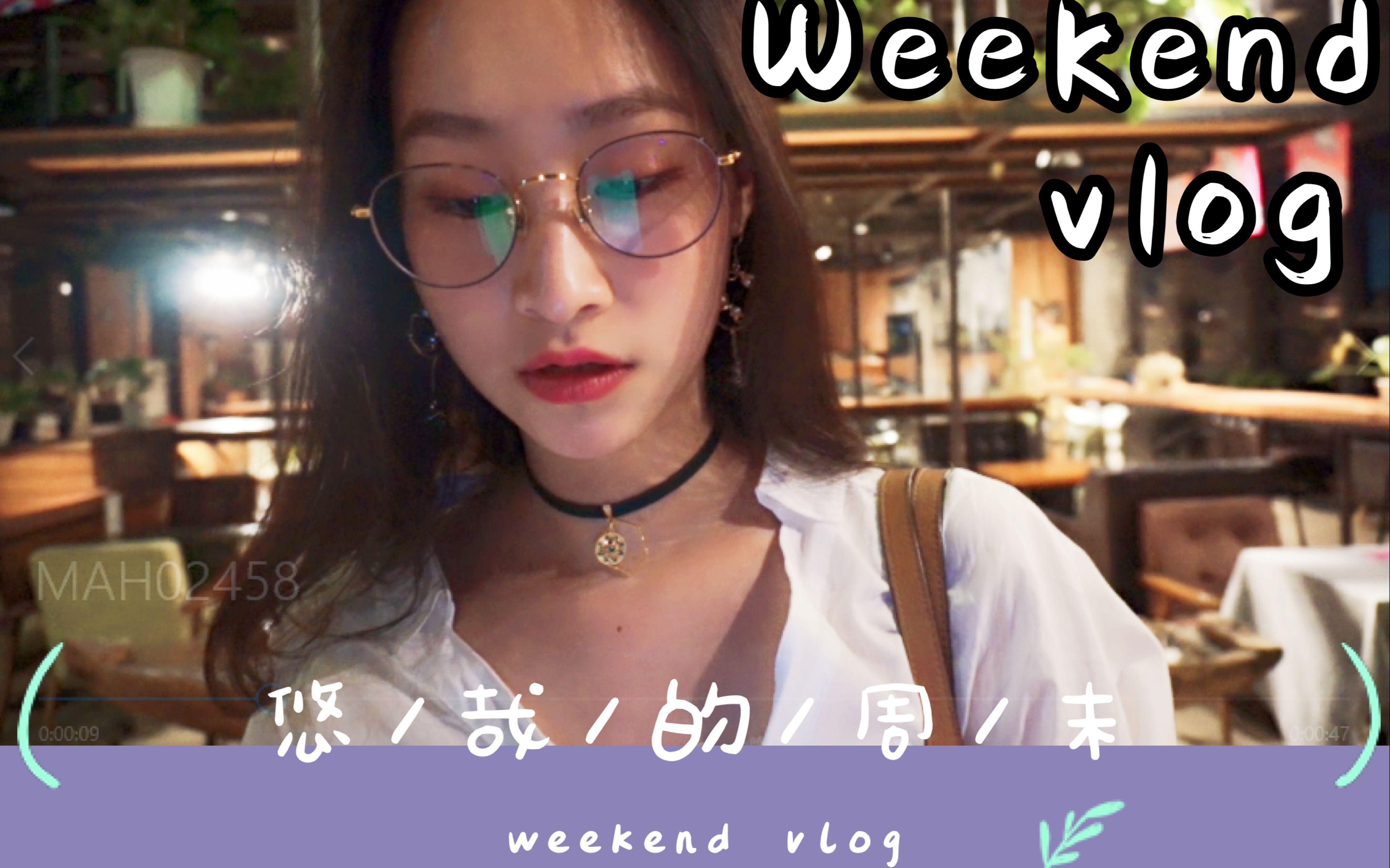 【盒子】Weekend vlog | 悠悠哉哉的周末记录 | 流水账 碎碎念 | 403艺术中心 话剧 | 礼物 | 日记哔哩哔哩bilibili