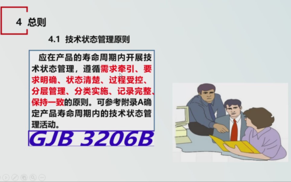 国军标新版学习哔哩哔哩bilibili