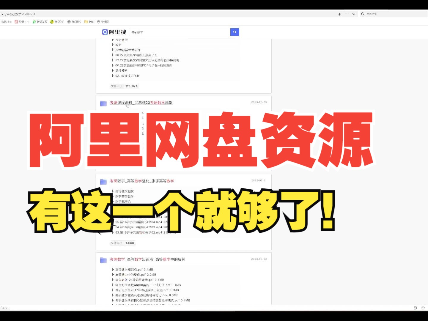 [图]阿里网盘搜索资源，有这一个就够了！！