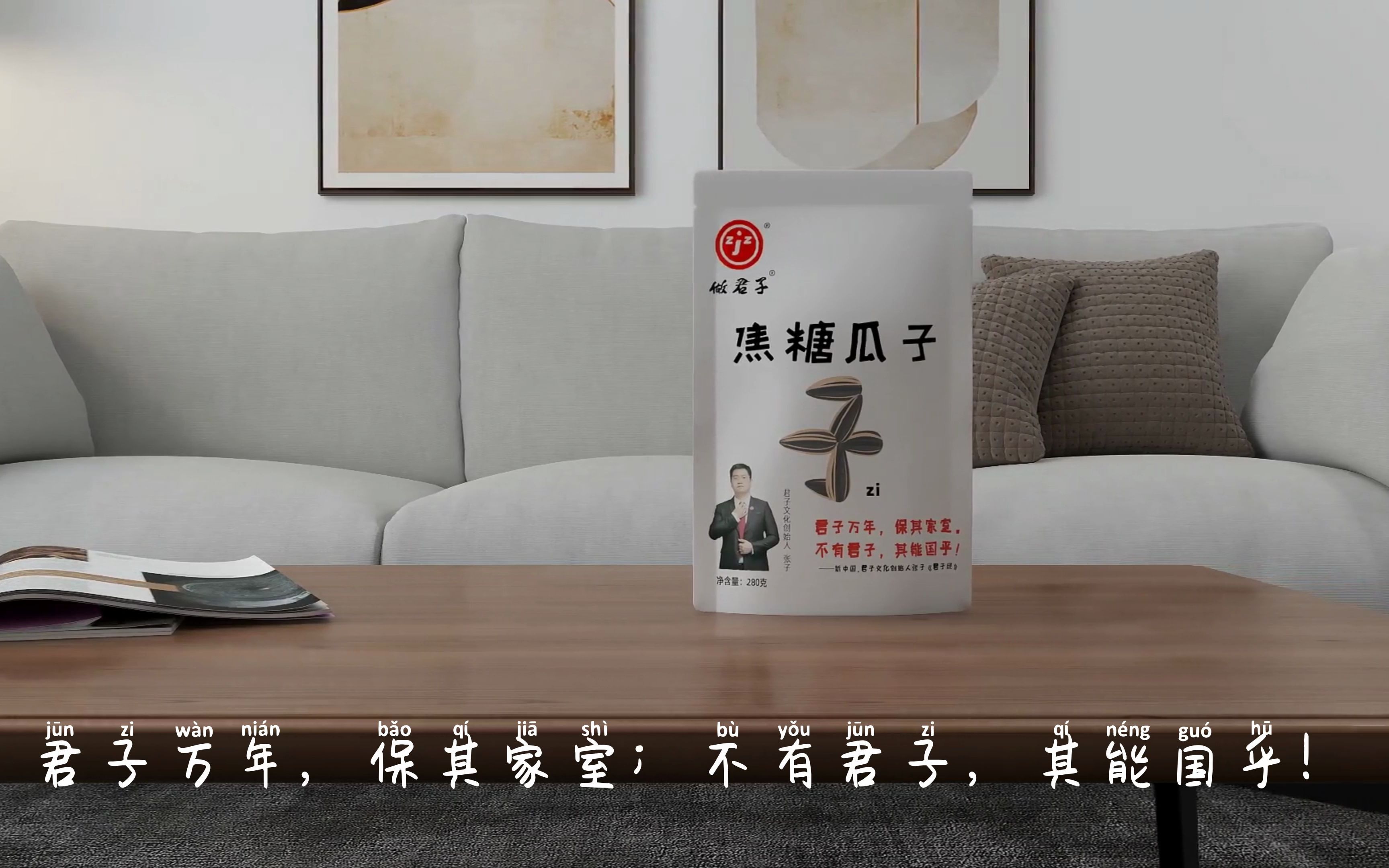 [图]将纯粹进行到底，ZJZ——做君子 多一点生活的仪式做君子文创零食