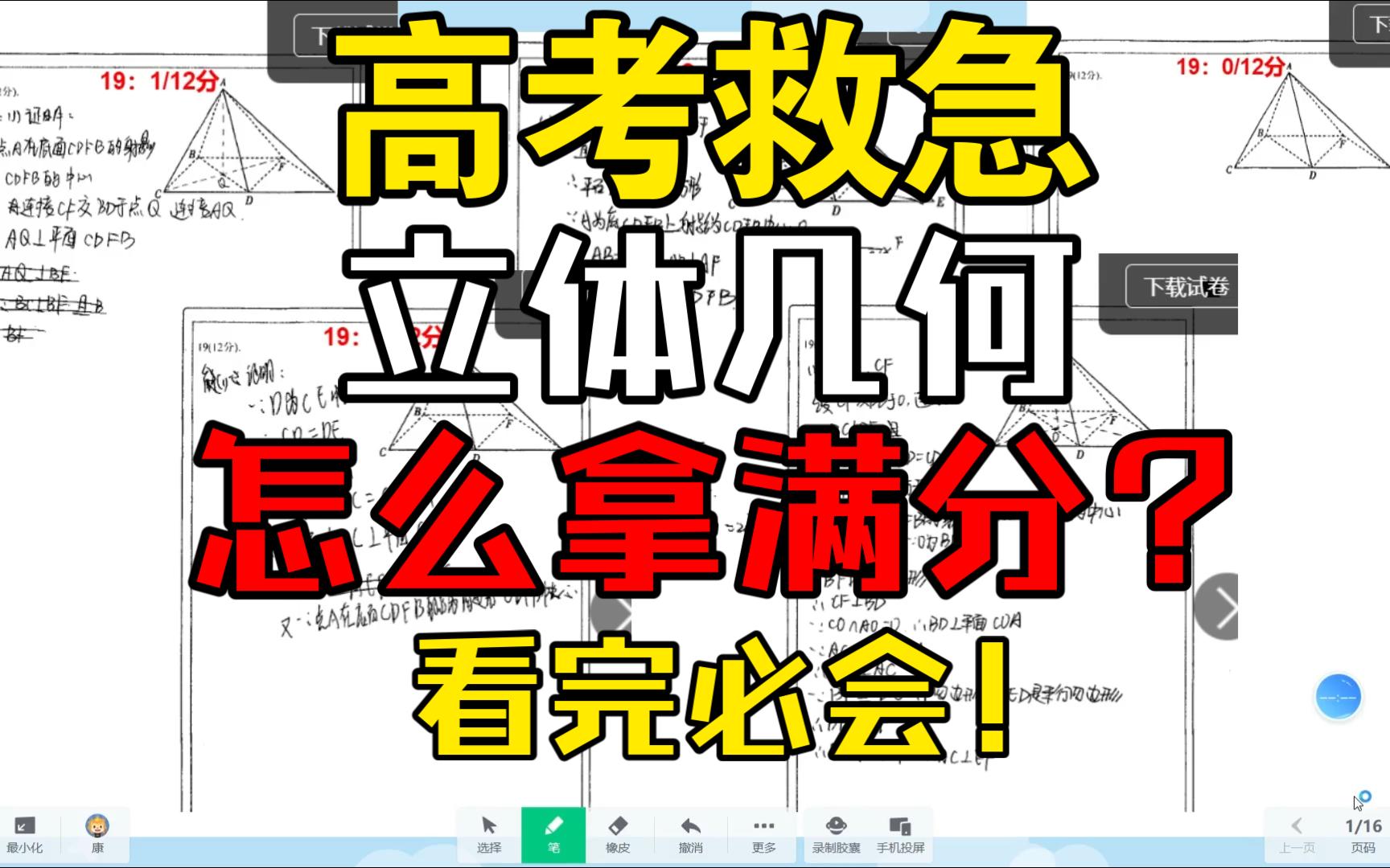 【2024年高考救急】立体几何证明过程到底怎么拿满分?看完必会!/高三 最后一课哔哩哔哩bilibili