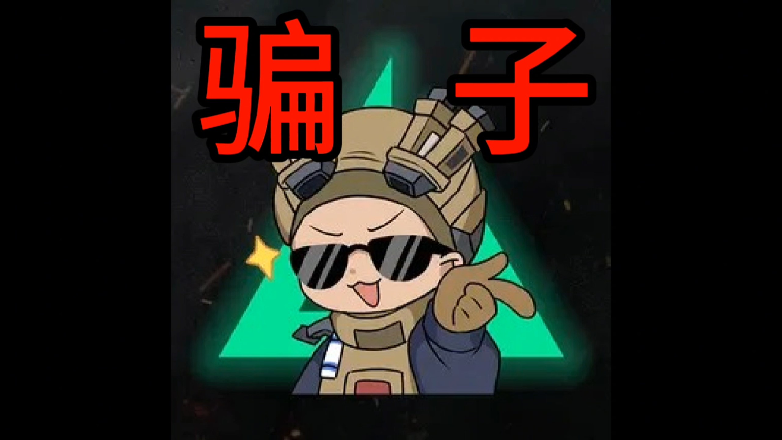 全网最相信小普之人
