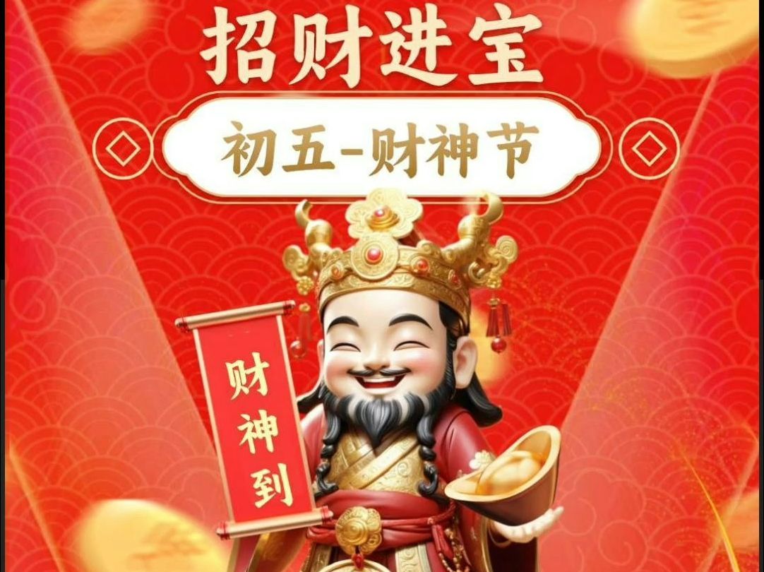 财神笑,好运到!空空10秒教会你用亦心ai绘制财神爷!