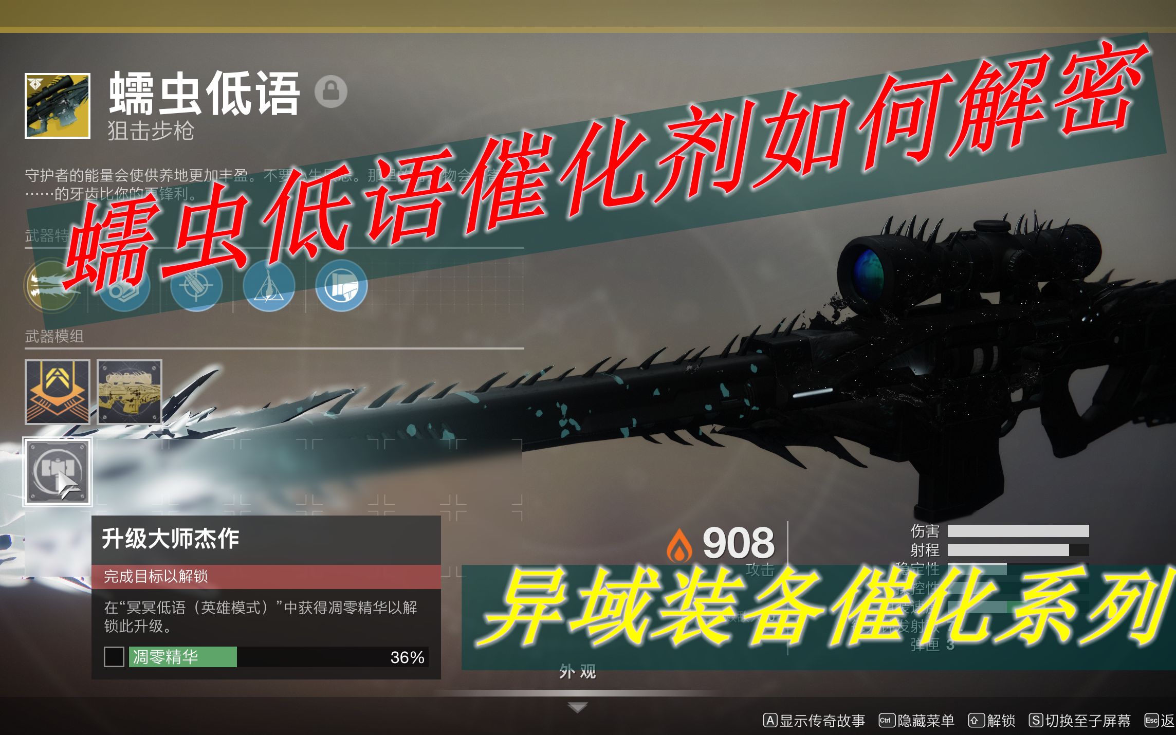 活动作品命运2蠕虫低语催化剂解密