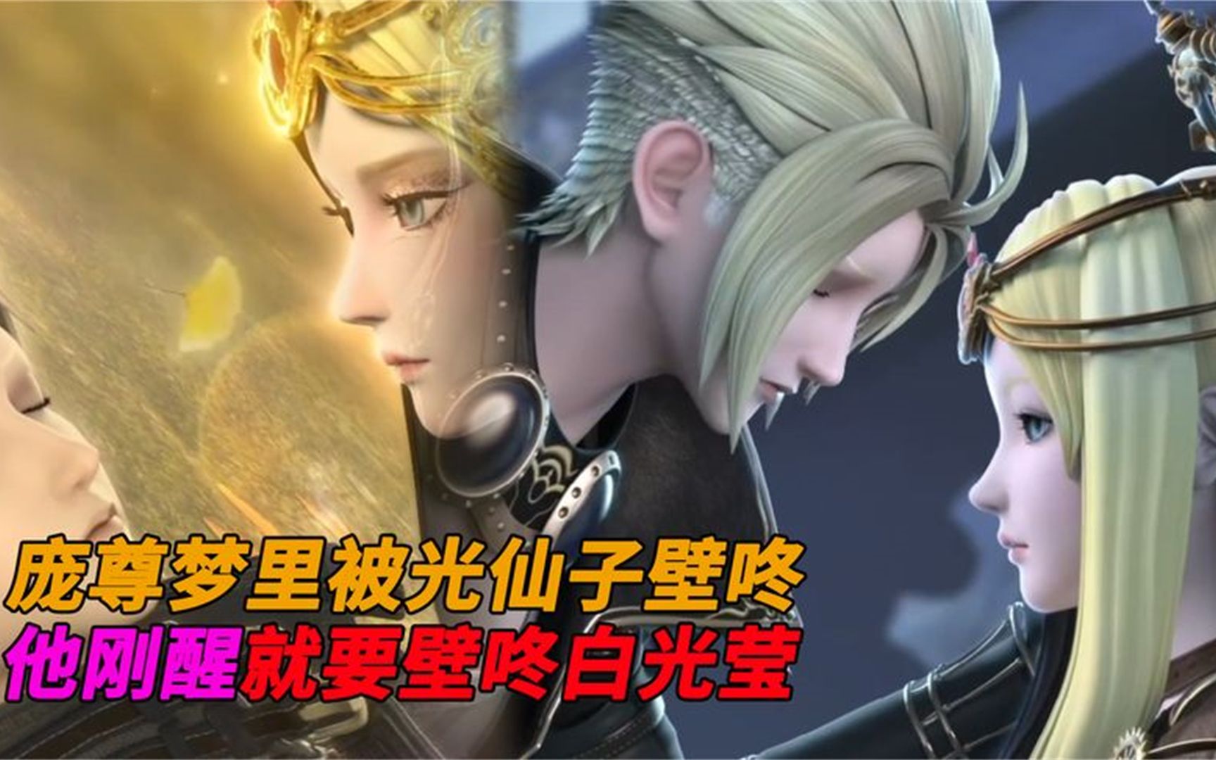 精灵梦叶罗丽:当庞莹互换身份,光仙子壁咚庞尊,甜度瞬间飙升