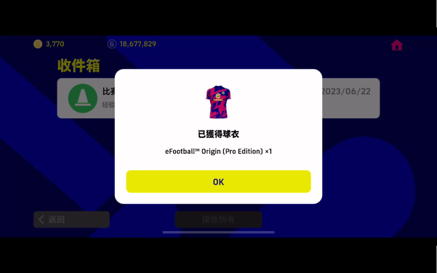 EFootball 2023 实况外服新球衣获取教程+四星提名合同推荐 端午安康实况足球手游游戏实况