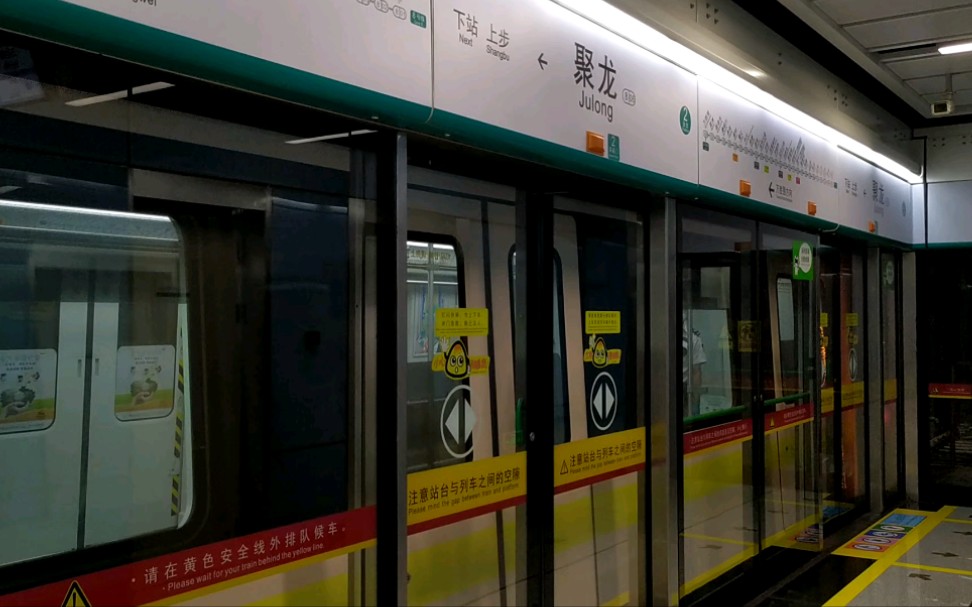 【广州地铁】广州地铁8号线(滘心站-万胜围站)a6型增购车聚龙站下行