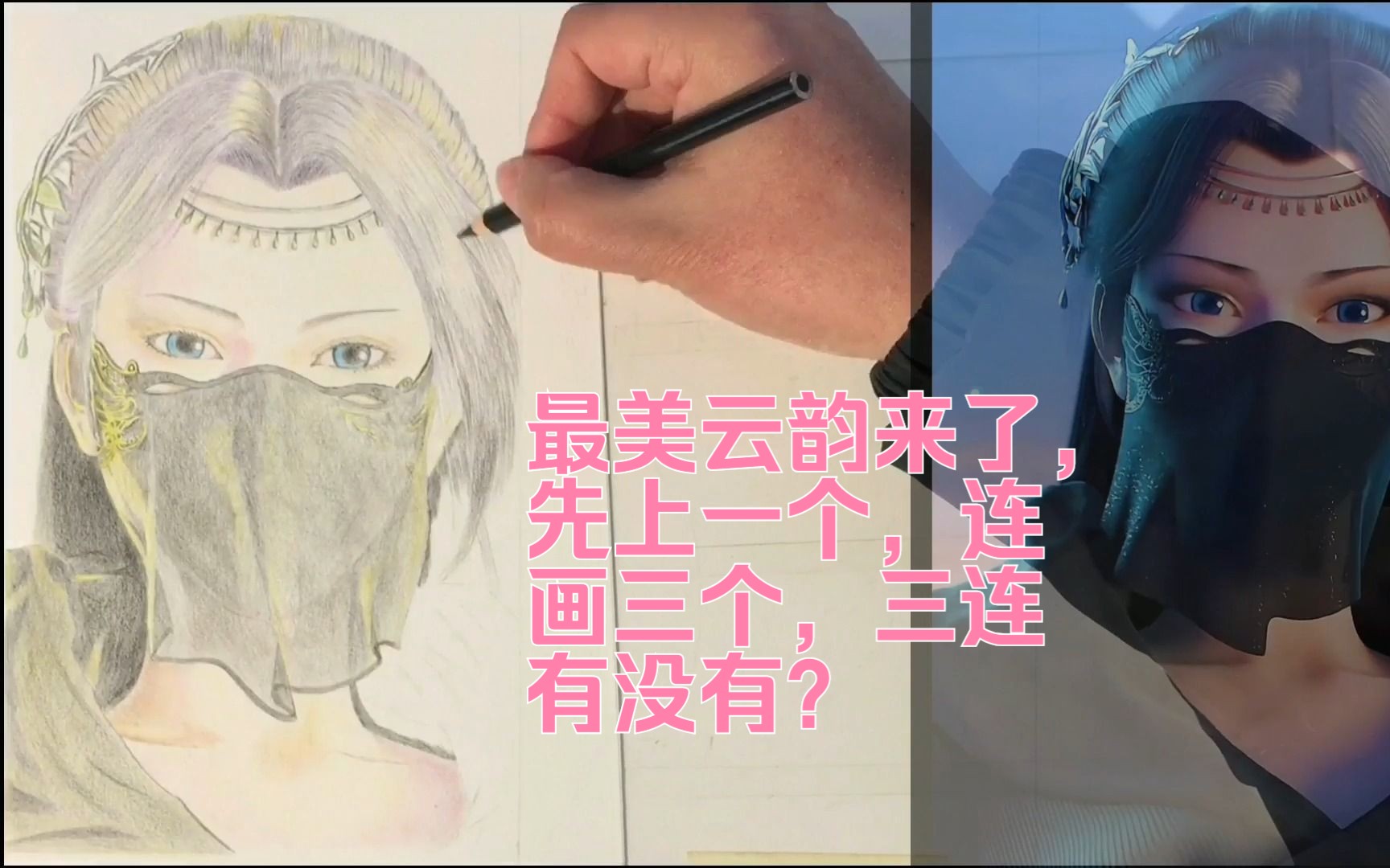 彩铅手绘国漫女神系列之斗破苍穹云韵专场(一次画三个)