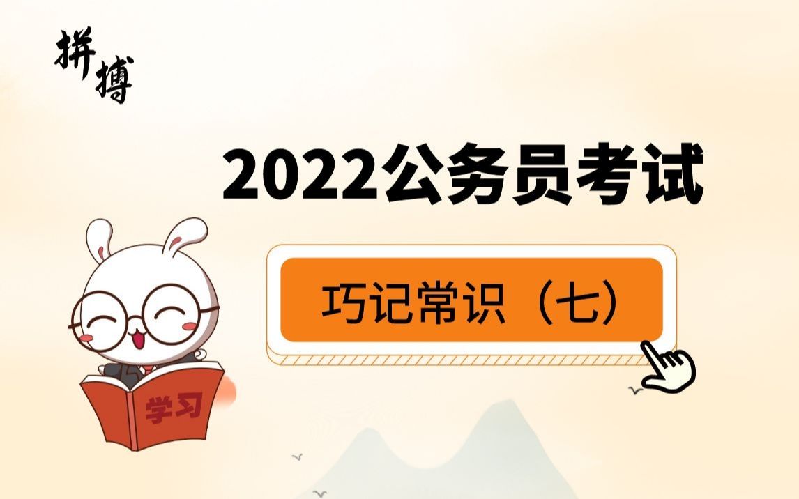 [图]2022公务员考试巧记常识（七）脱贫攻坚战