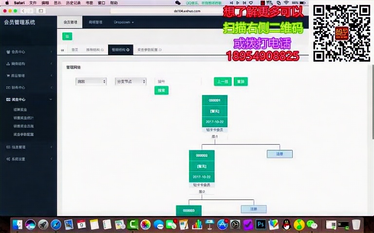 [图]沈阳双轨直销软件系统，沈阳双轨直销结算系统