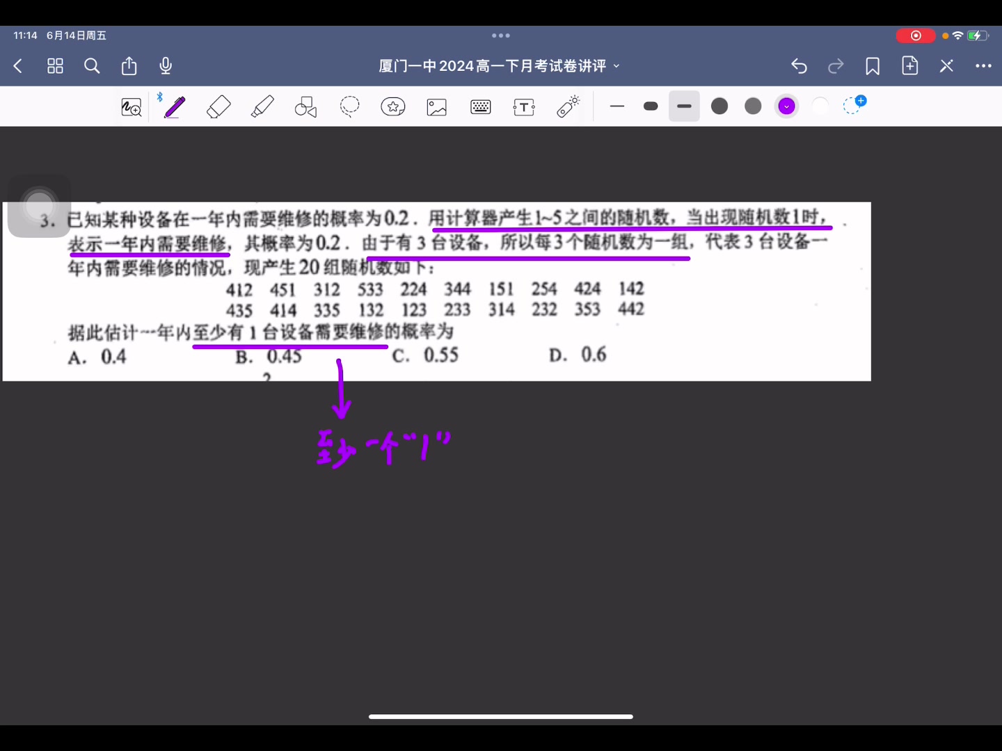 [图]厦门一中2023～2024学年高一下第二次月考数学试卷讲评（压轴题在下一个视频）