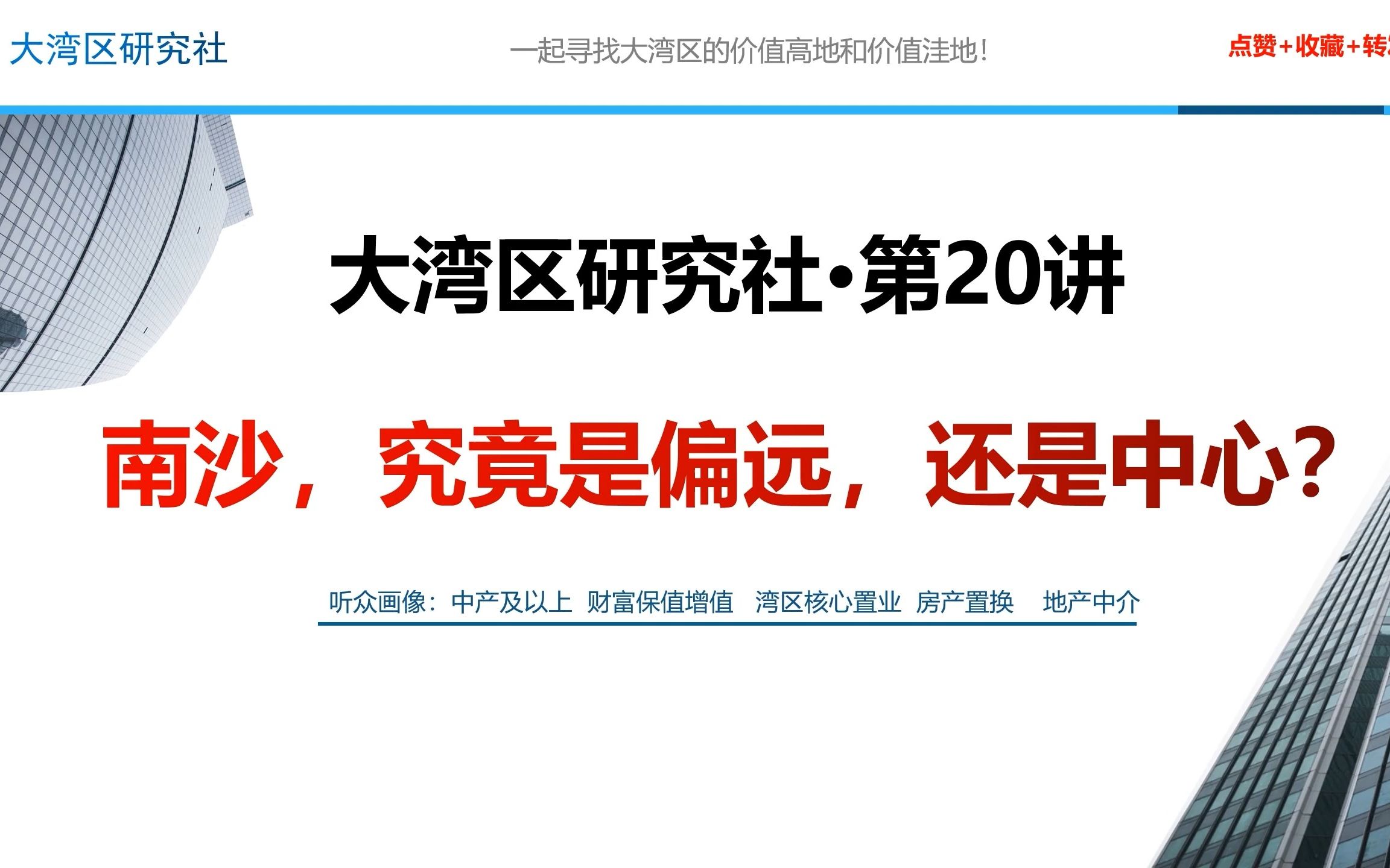 [图]南沙，究竟是偏远还是中心？很多人都没看透！【大湾区研究社】