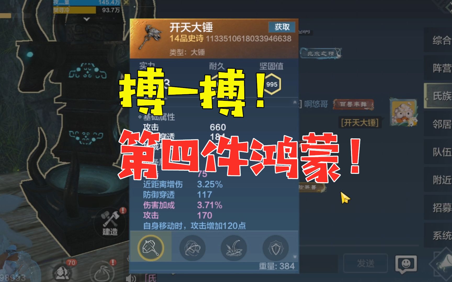 妄想山海:搏一搏!能不能搏出来第四件鸿蒙!
