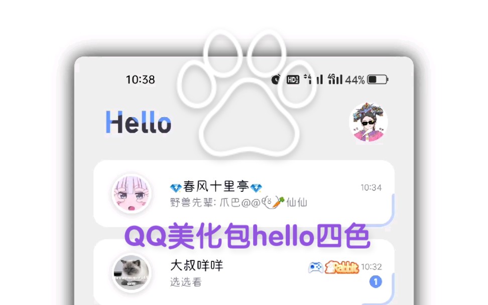 QQ美化包hello四色8.8.88,进群826935899,搜索狮子座的羊咩咩,找他获取哔哩哔哩bilibili