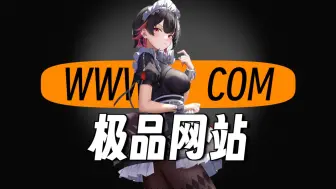 Download Video: 【未删减】4个极品网站，看过的兄弟已经偷偷收藏了！