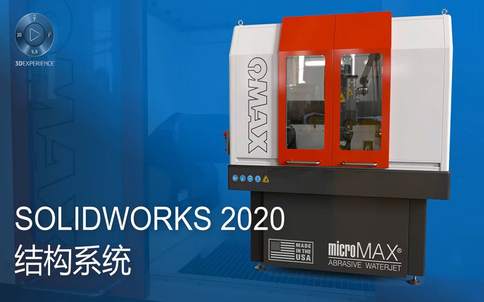 盈想科技SOLIDWORKS 2020结构系统哔哩哔哩bilibili