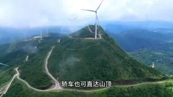 Скачать видео: 广东惠州最美风车山，两驱小轿车也可直通山顶，三面临海，太美了 #登上山顶看美景 #风力发电大风车 #旅行推荐官 #风和自由 #山顶的风景你值得一看