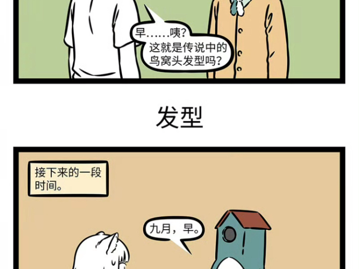 非人哉漫画第1053话哔哩哔哩bilibili