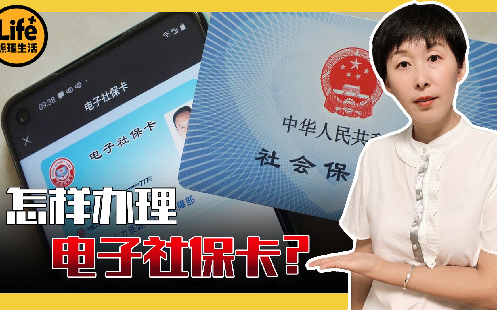 电子社保卡是怎么回事?老人没有智能手机也可以拥有吗?答案来了哔哩哔哩bilibili