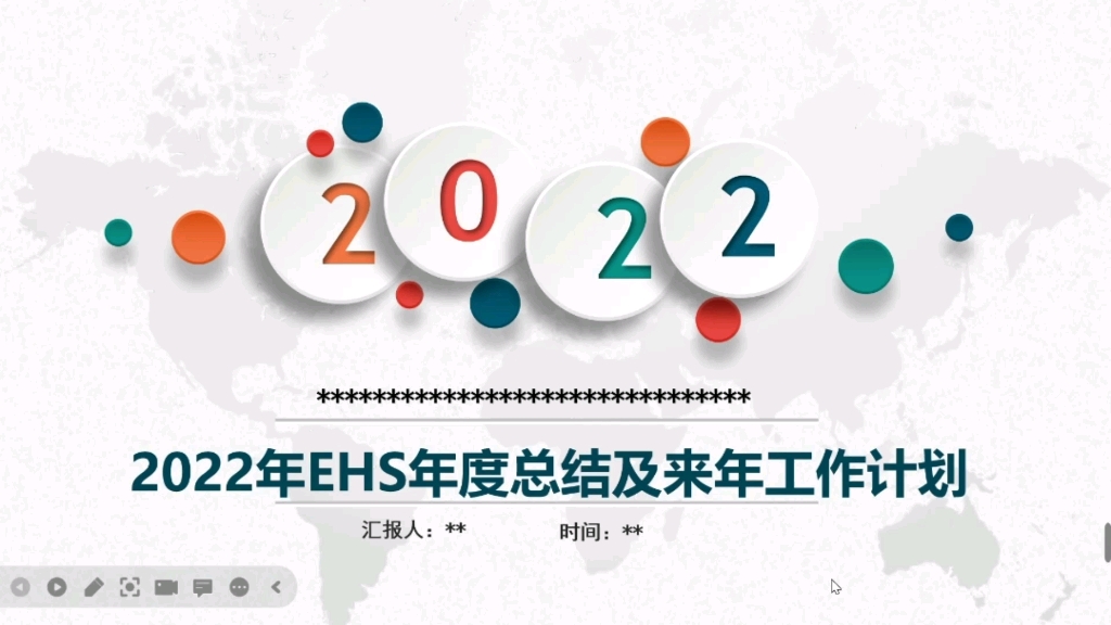 2022年EHS年度总结及来年工作计划哔哩哔哩bilibili