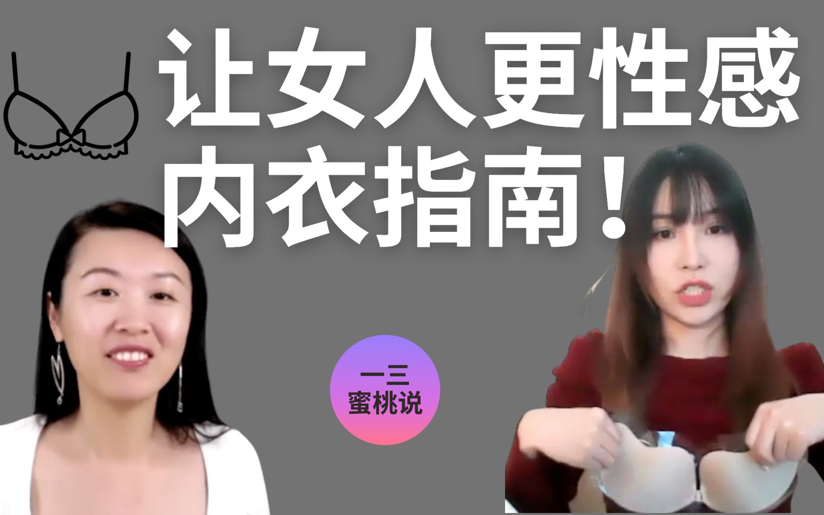 充满女人味儿的内衣穿搭指南!哔哩哔哩bilibili