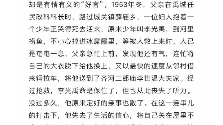 [图]我的县长父亲原文（请先看完再评论）