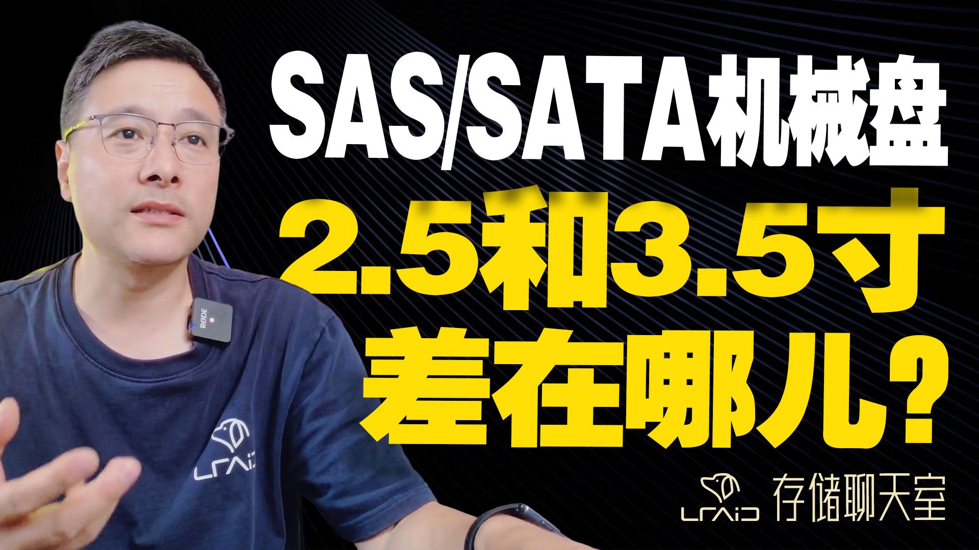 SAS/SATA机械盘2.5和3.5寸差在哪?别再瞎买了,尺寸选不对,性能白瞎一半!