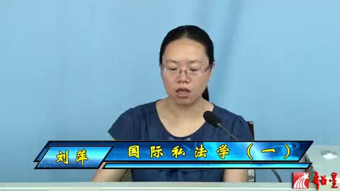 西北政法大学 司法考试培训国际私法学 全24讲 主讲刘萍 视频教程哔哩哔哩bilibili