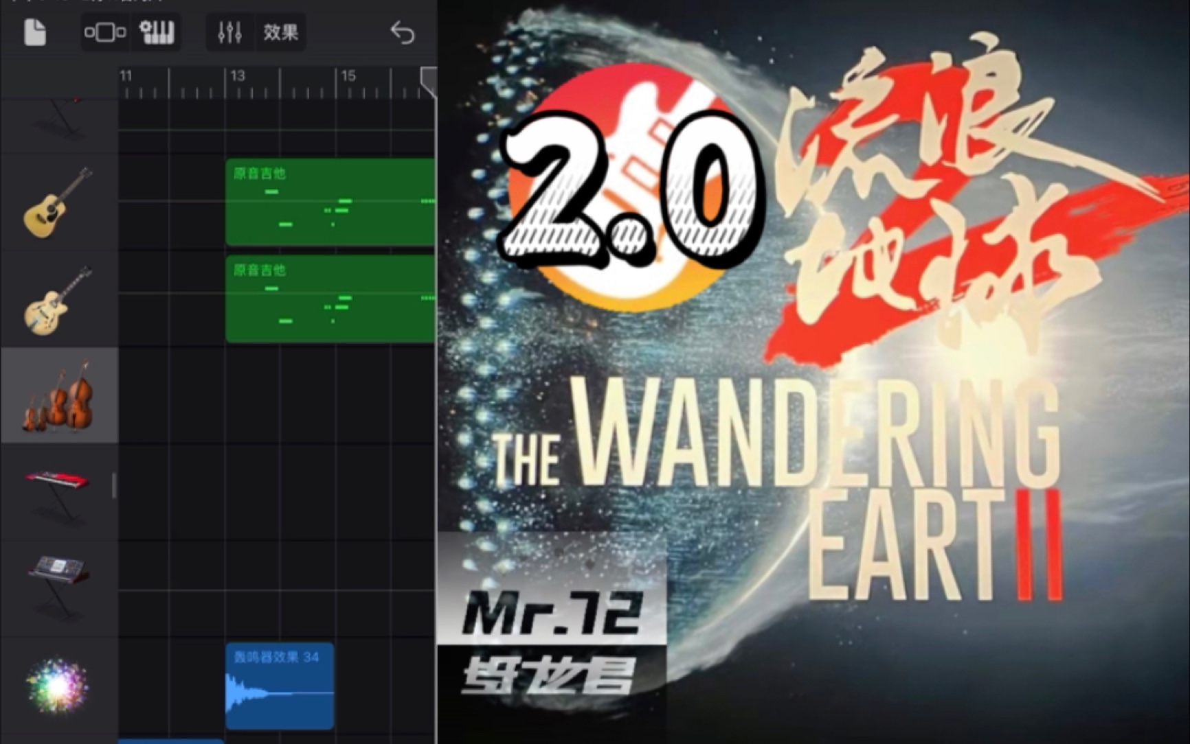 [图]推出2.0！《开启新征程2（mr12 remix 2.0）》，更震撼了哦