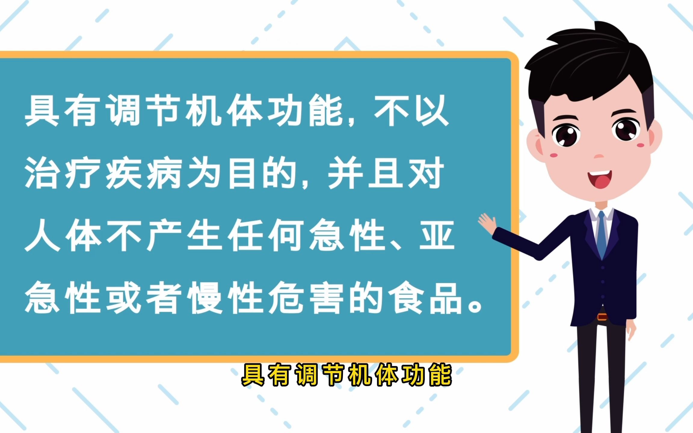 3、视频:浙江湖州市吴兴区保健食品科普宣传作品哔哩哔哩bilibili