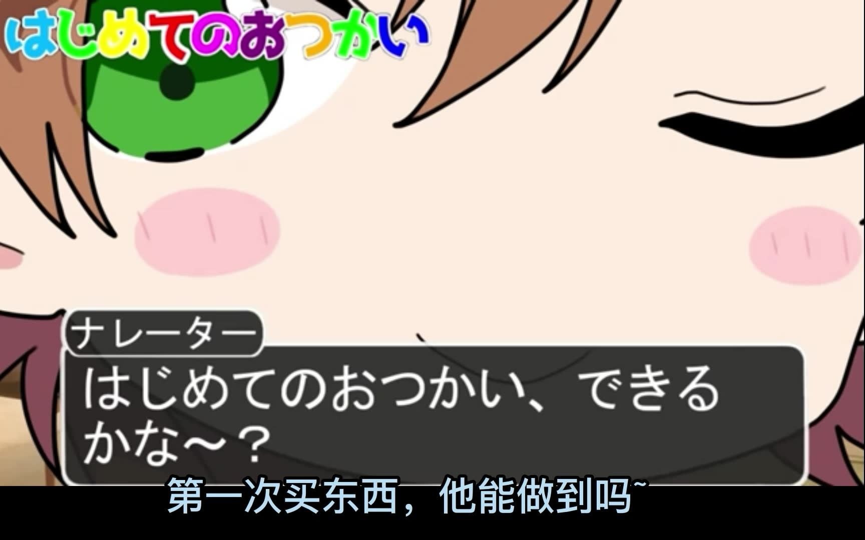 【日本性感美音小哥ジェル的沙雕校园新生活】壮大过ぎる「はじめてのおつかい」が爆笑wwwww哔哩哔哩bilibili