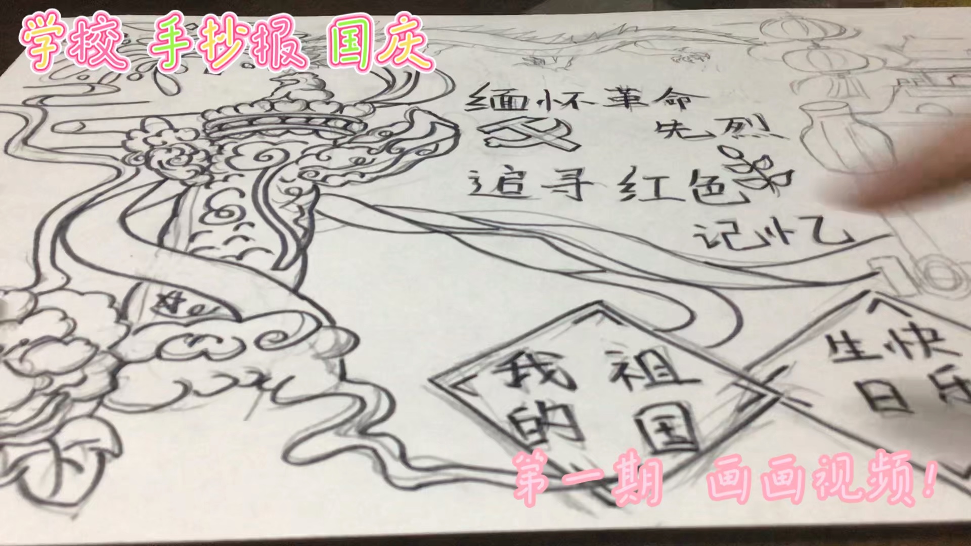 国庆手抄报#绘画