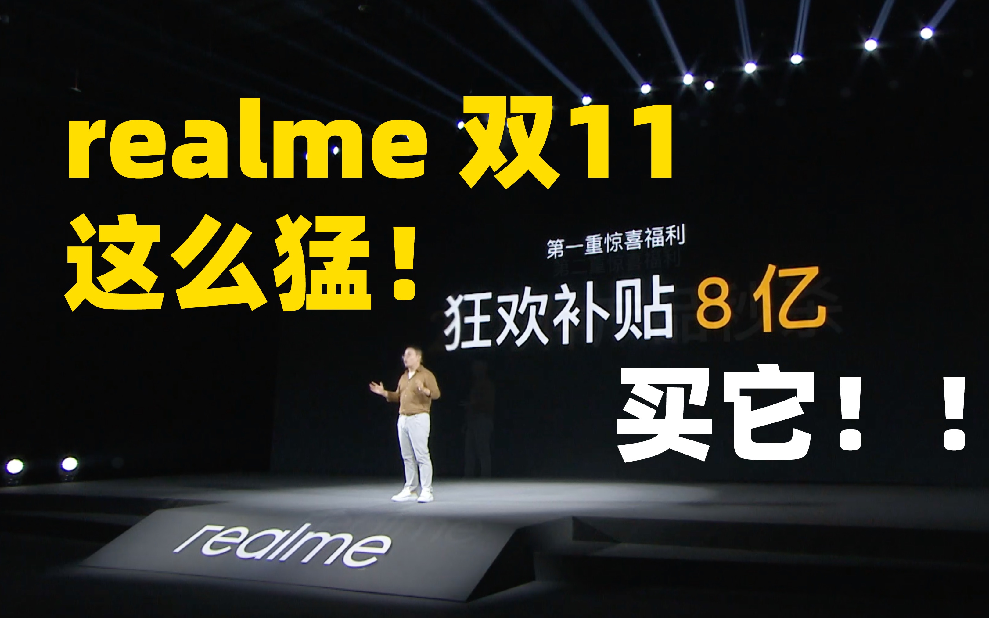 realme双11这么猛!!看看有什么!哔哩哔哩bilibili