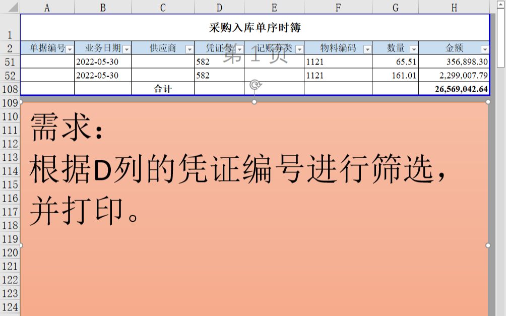 Excel VBA:批量筛选打印哔哩哔哩bilibili