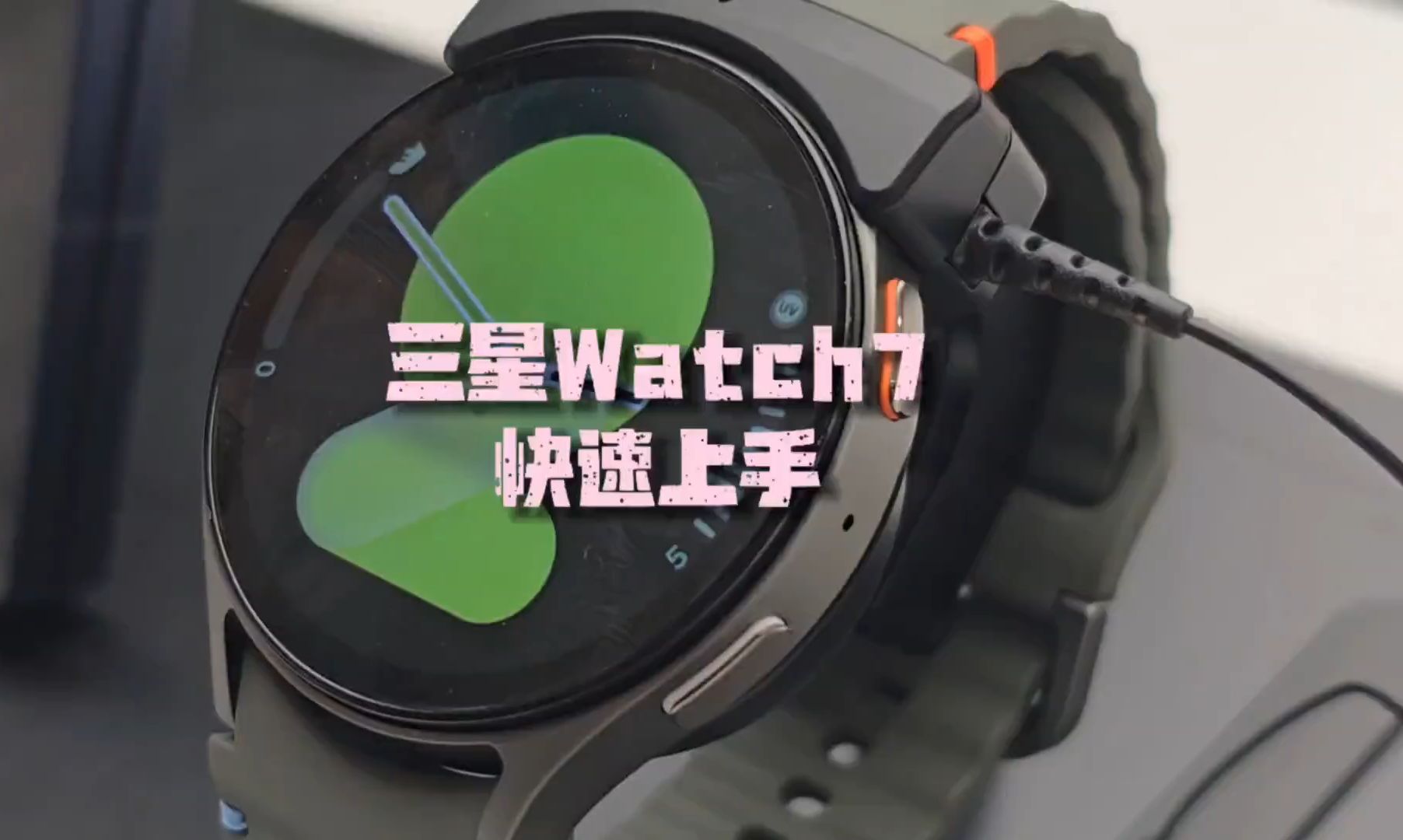 三星新品手表Watch7快速上手,你买不买?哔哩哔哩bilibili