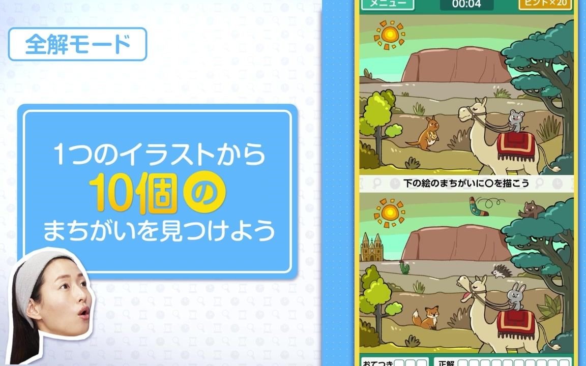 [图]《右脑达人 大家来找茬博物馆 for Nintendo Switch》PV公布