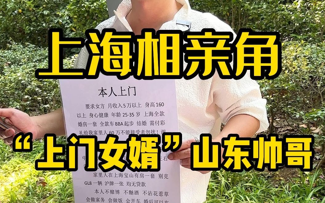 人民公园怼哭雅典娜的小伙子找到了!他愿意入赘,要求女方有房有车,要60万彩礼,过分吗?哔哩哔哩bilibili